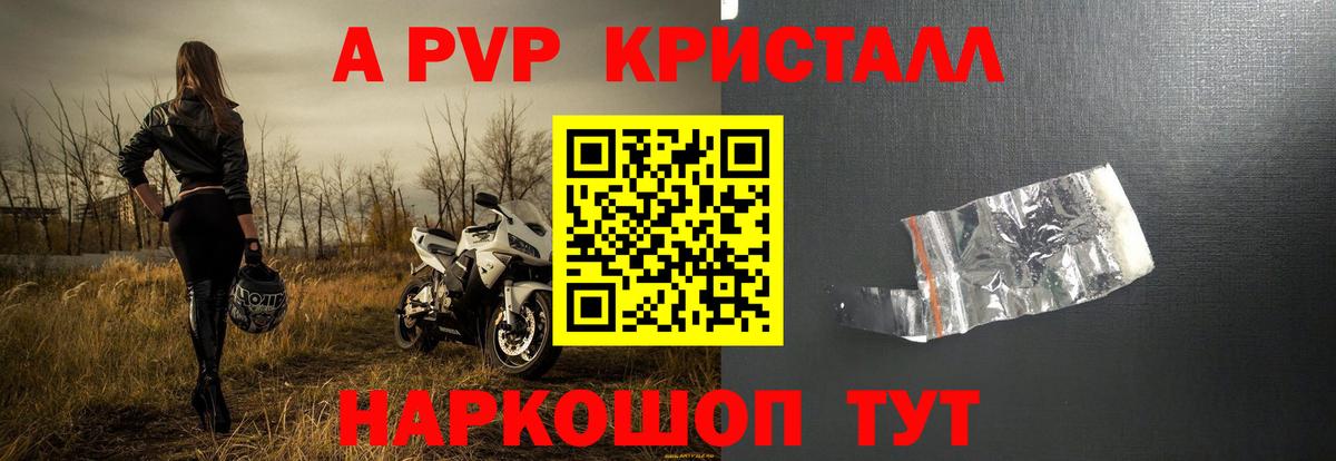 Alfa_PVP Crystall  А ПВП мука  Белорецк  Alpha-PVP Соль  купить наркотики цена  Вход с VPN 