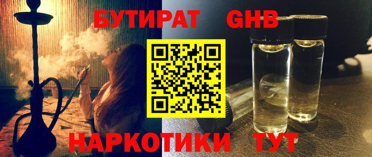 Белорецк  БУТИРАТ BDO 33%  Вход с VPN 
