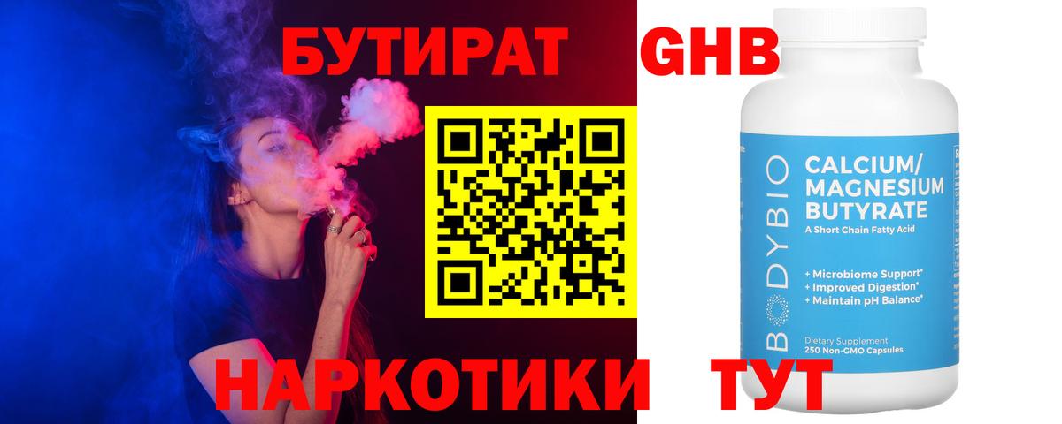 Бутират вода Белорецк