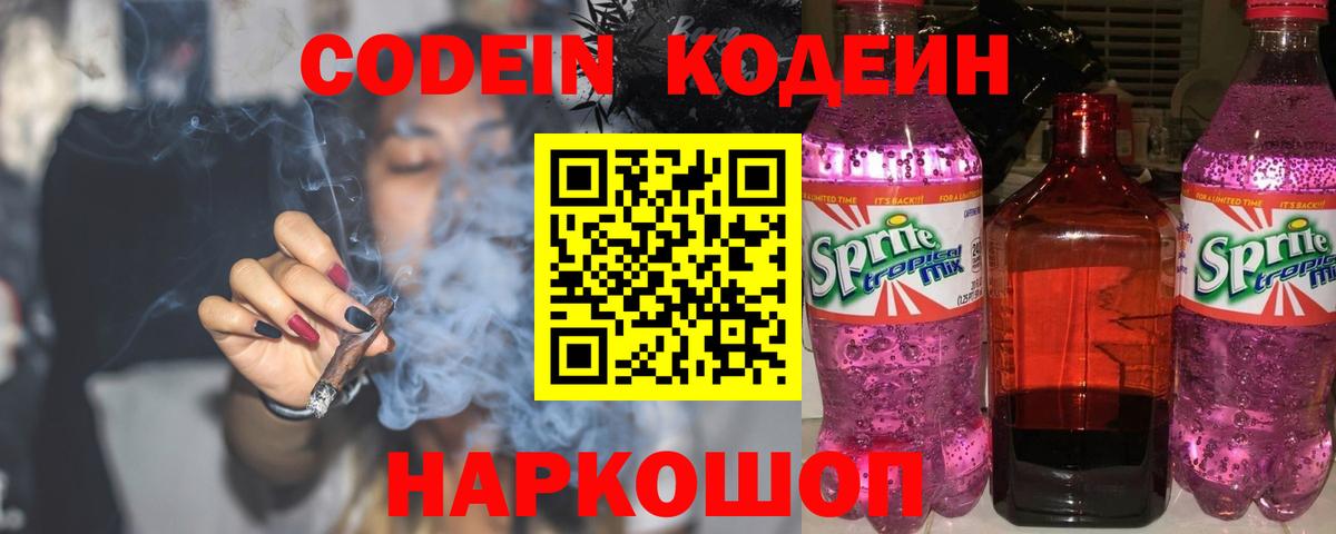 Codein напиток Lean (лин)  Вход с VPN  Белорецк  Кодеиновый сироп Lean напиток Lean (лин) 