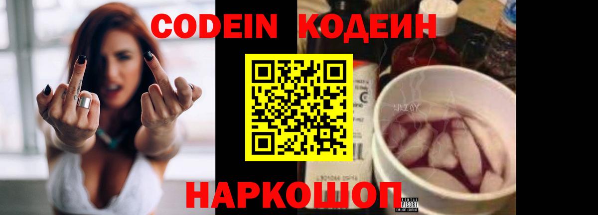 Кодеиновый сироп Lean Purple Drank Белорецк