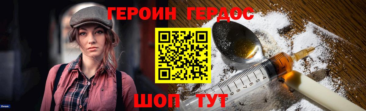 ГЕРОИН  ГЕРОИН Heroin  Вход с VPN  Белорецк 