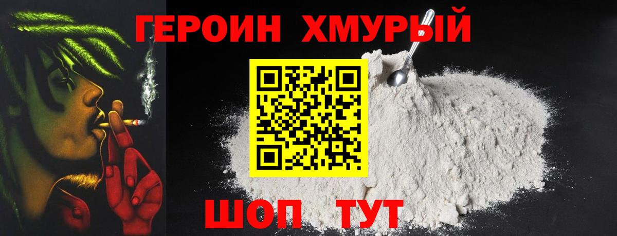 ГЕРОИН гречка Белорецк