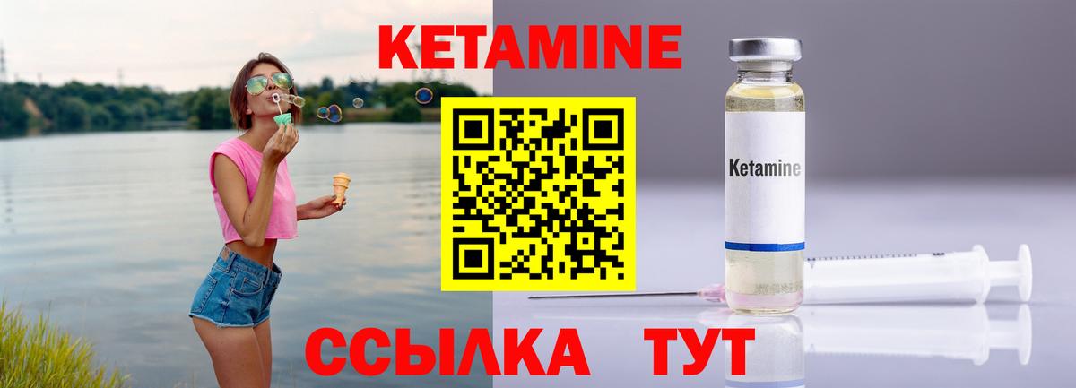 КЕТАМИН VHQ Белорецк