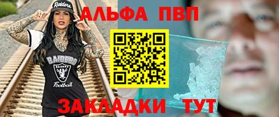альфа пвп VHQ Апшеронск