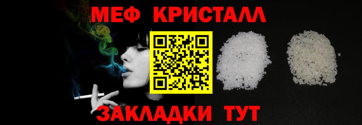 Меф мяу мяу Белорецк