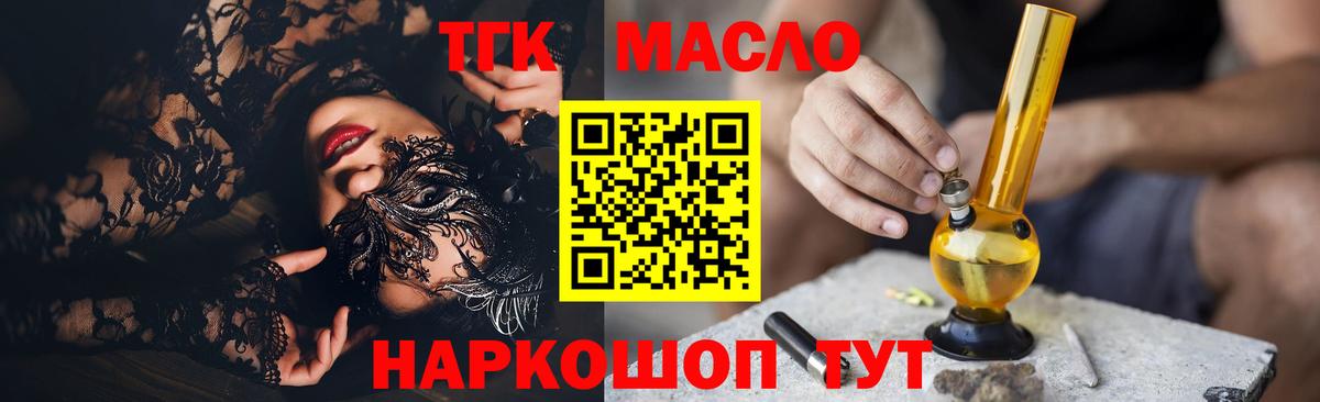 Белорецк  ТГК гашишное масло  Вход с VPN  ТГК THC oil 